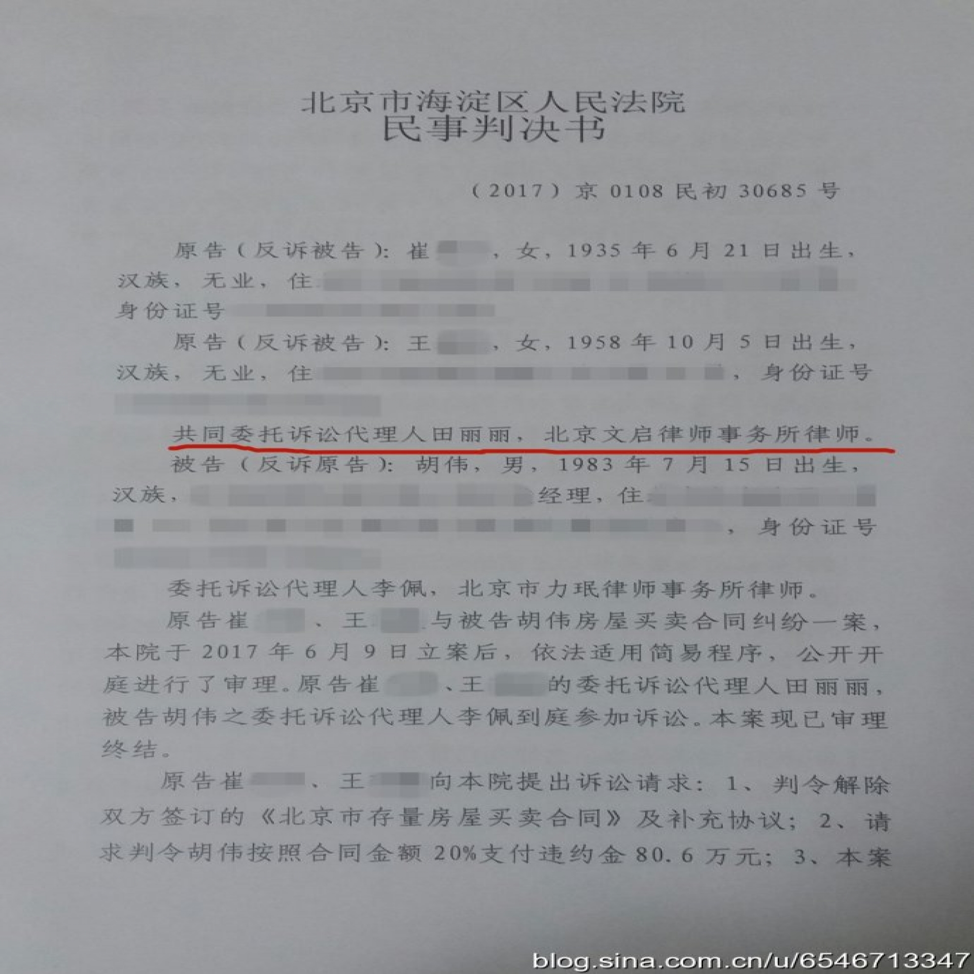 广州律师代理崔某等人房屋买卖合同纠纷一案胜诉